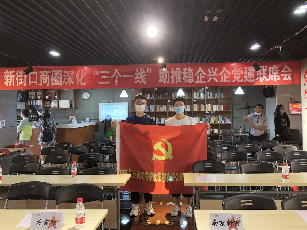 JXF吉祥坊官网公司参加新街口街道党建联席会